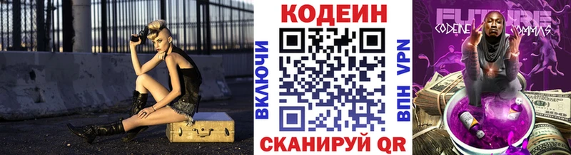 Кодеин напиток Lean (лин)  Южно-Сахалинск 